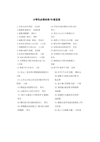 古诗词70首目录