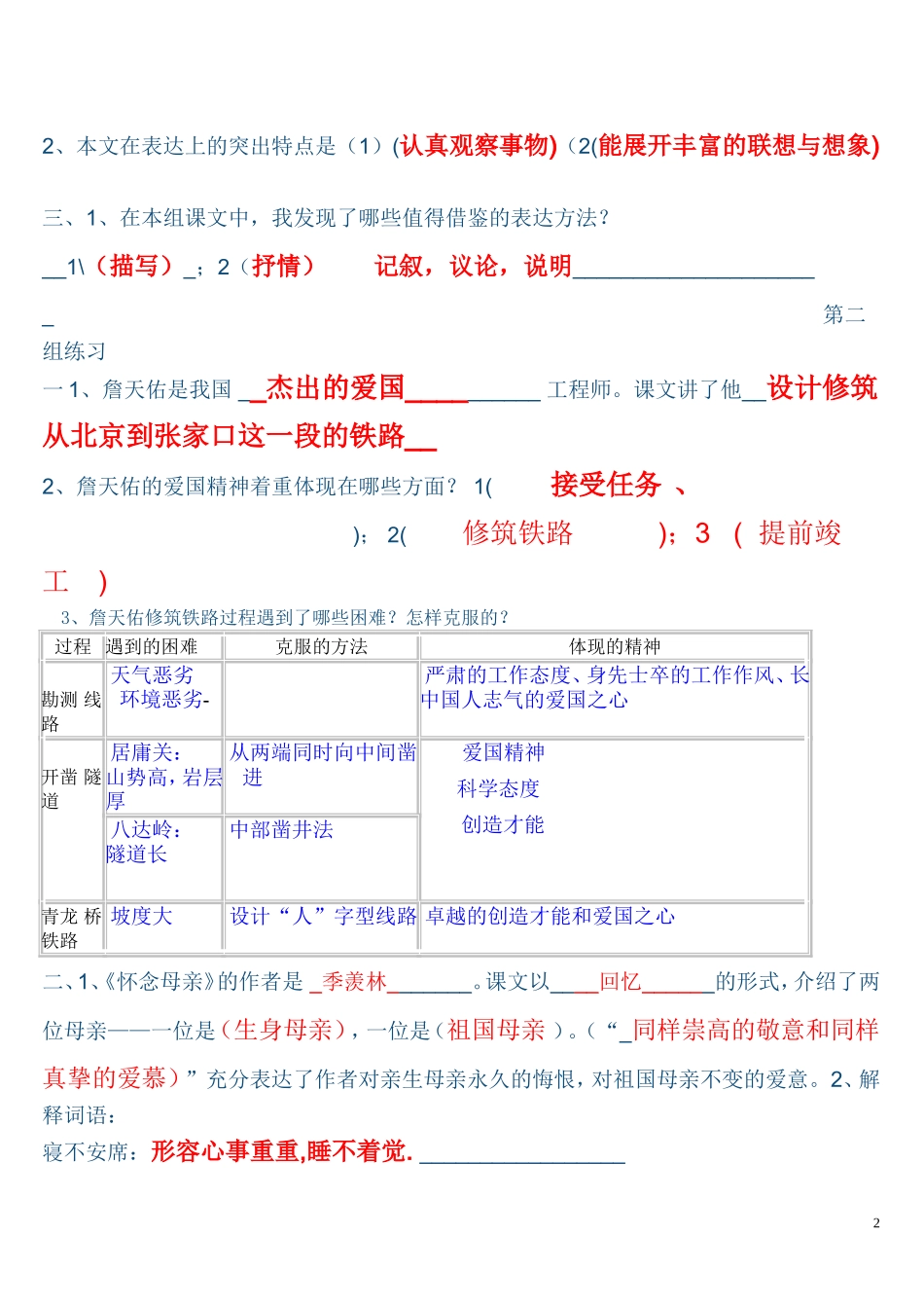小学语文六年级上册课内阅读练习题-841086_第2页