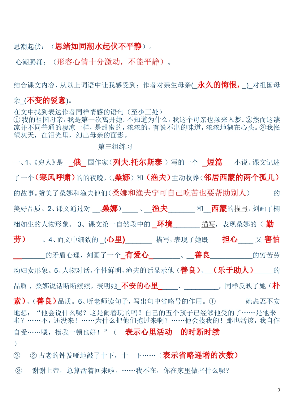 小学语文六年级上册课内阅读练习题-841086_第3页