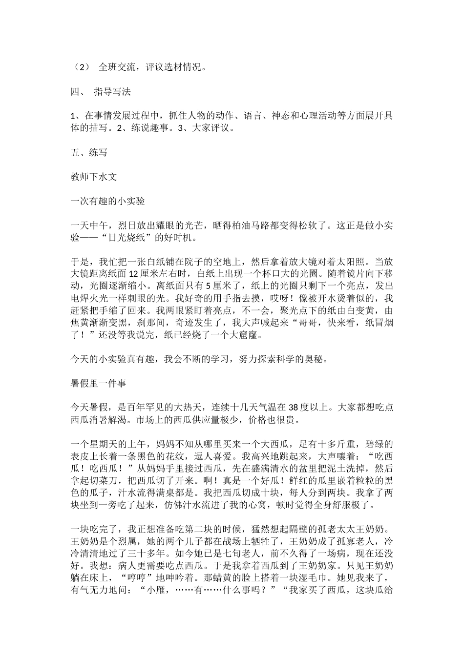 《习作1》教学设计_第2页