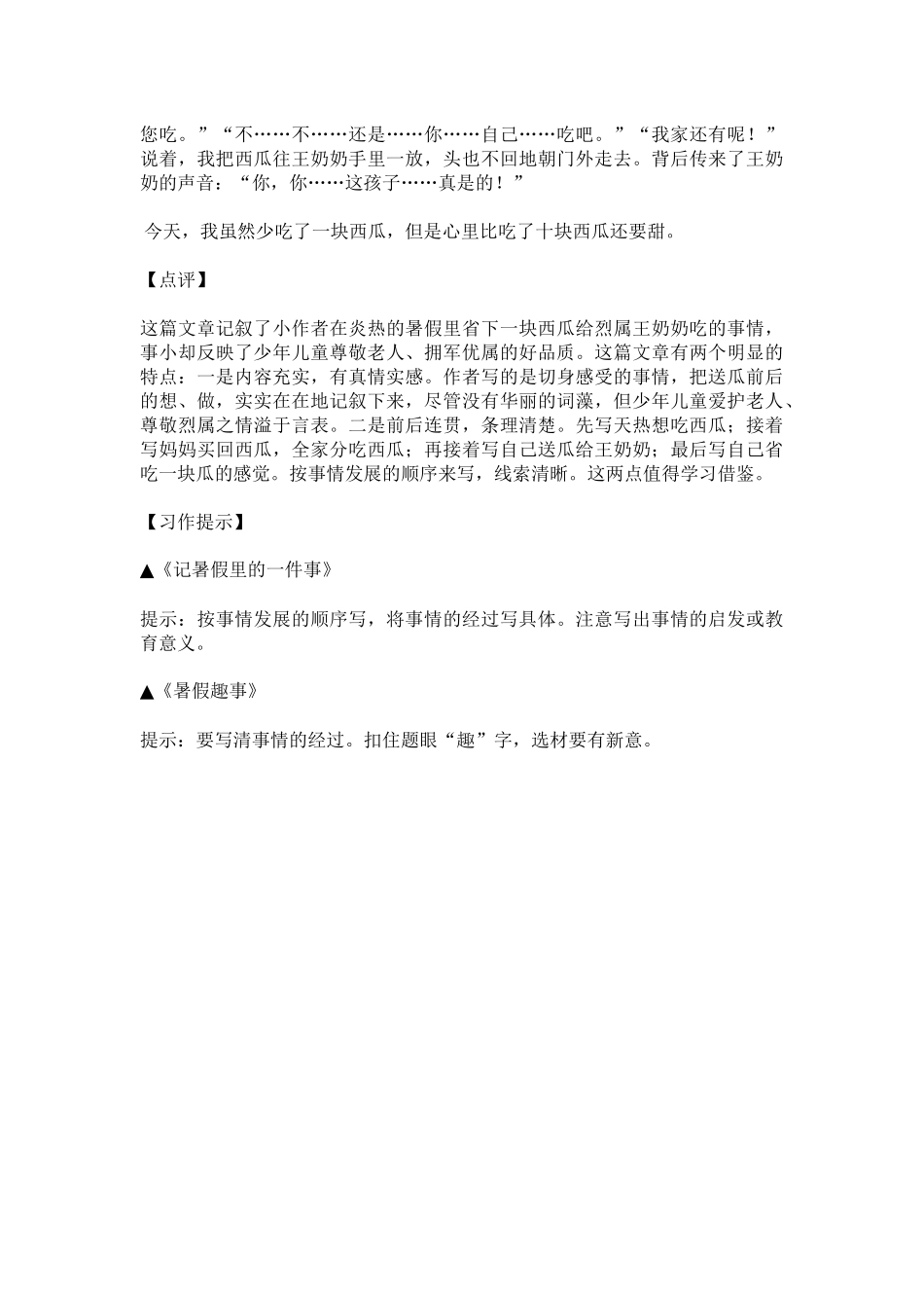 《习作1》教学设计_第3页