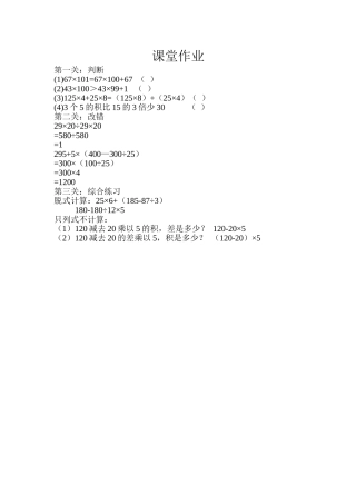 小学数学2011版本小学四年级四则混合运算的复习