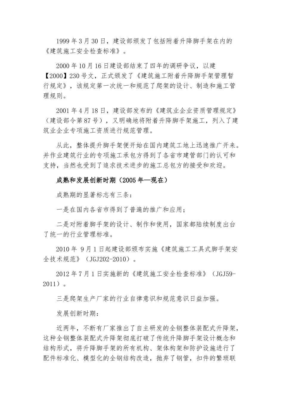 整体提升脚手架安全要点_第2页