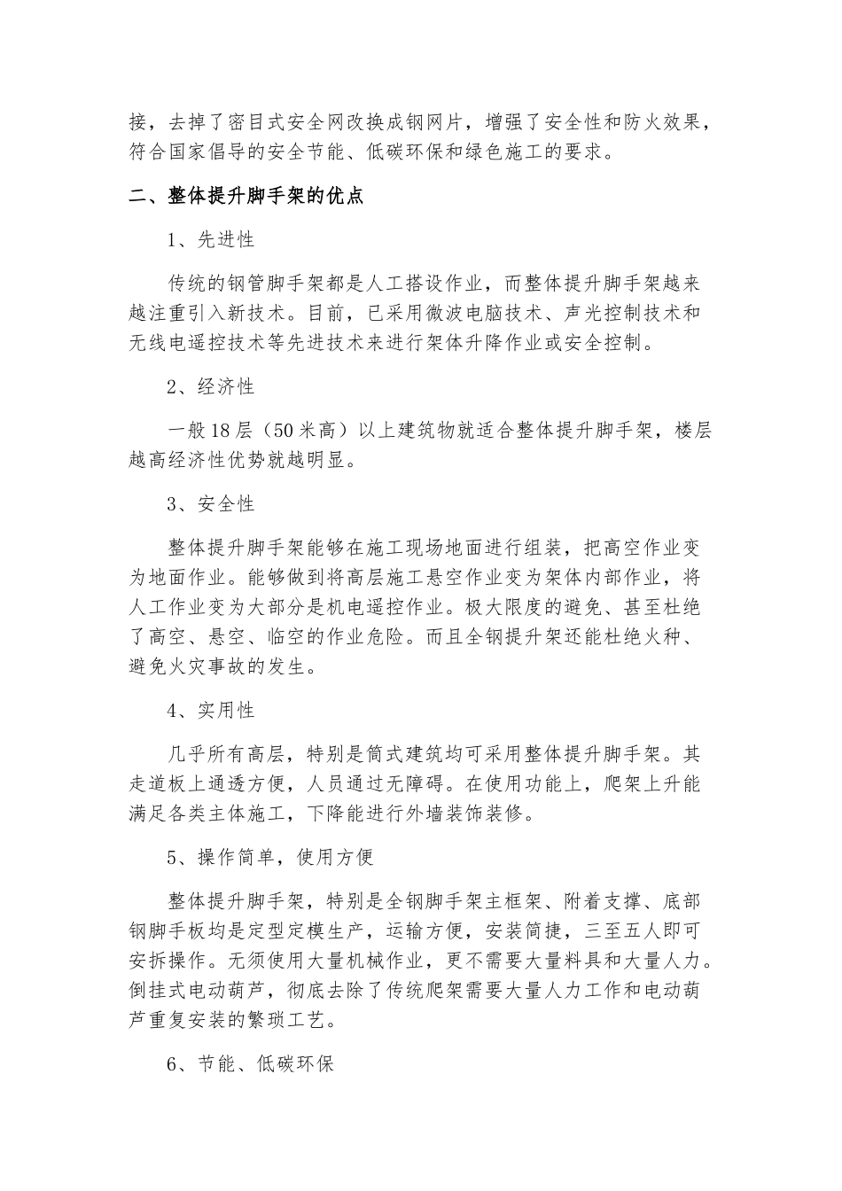 整体提升脚手架安全要点_第3页