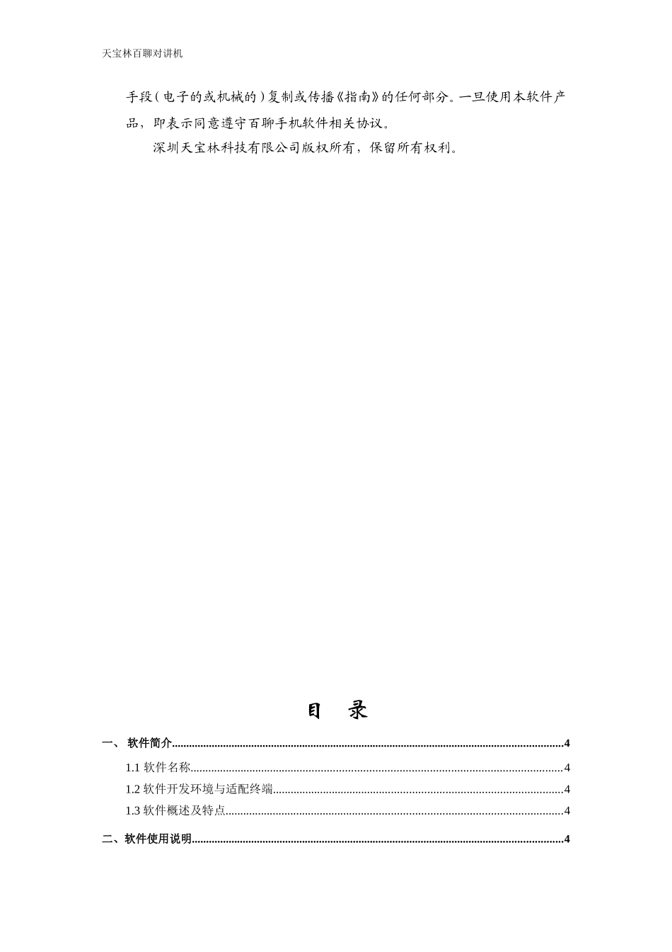 手机对讲机使用手册_第2页