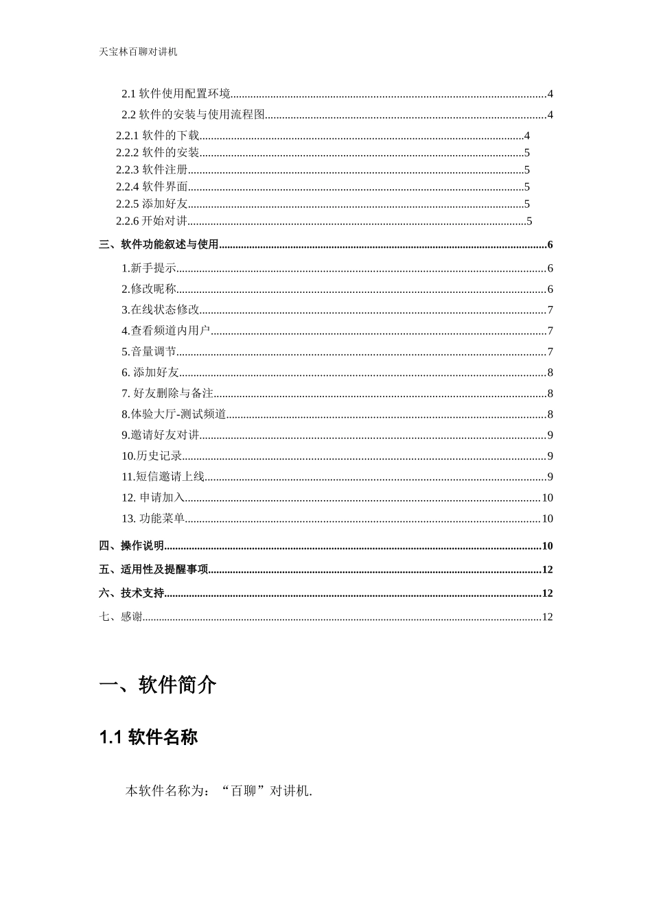 手机对讲机使用手册_第3页