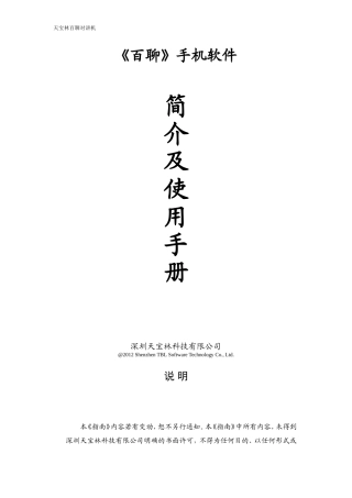 手机对讲机使用手册