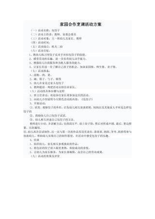 家园合作烹调活动方案