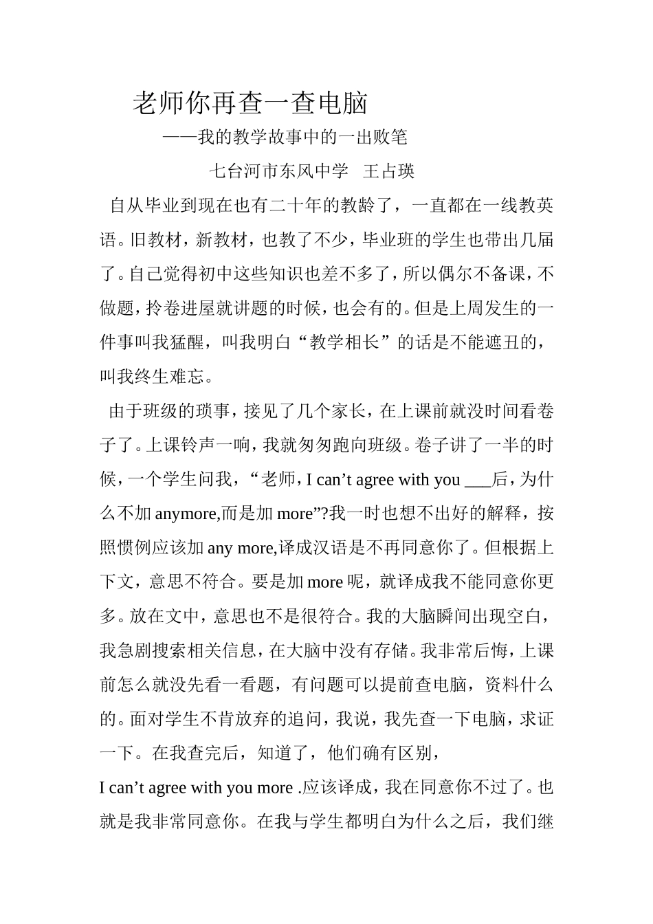 老师你再查一查电脑_第1页