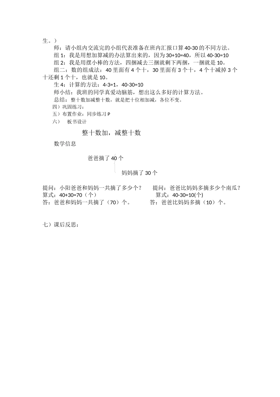 小学数学人教2011课标版一年级整十数加减整十数-(13)_第3页