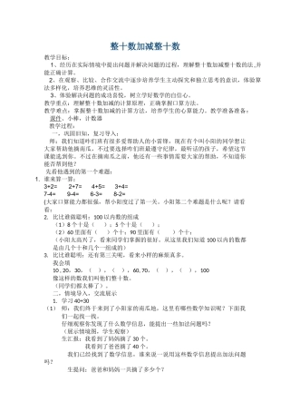 小学数学人教2011课标版一年级整十数加减整十数-(13)