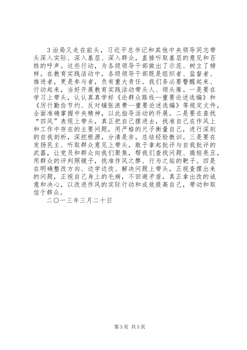 20XX年群众路线四风心得体会 (2)_第3页