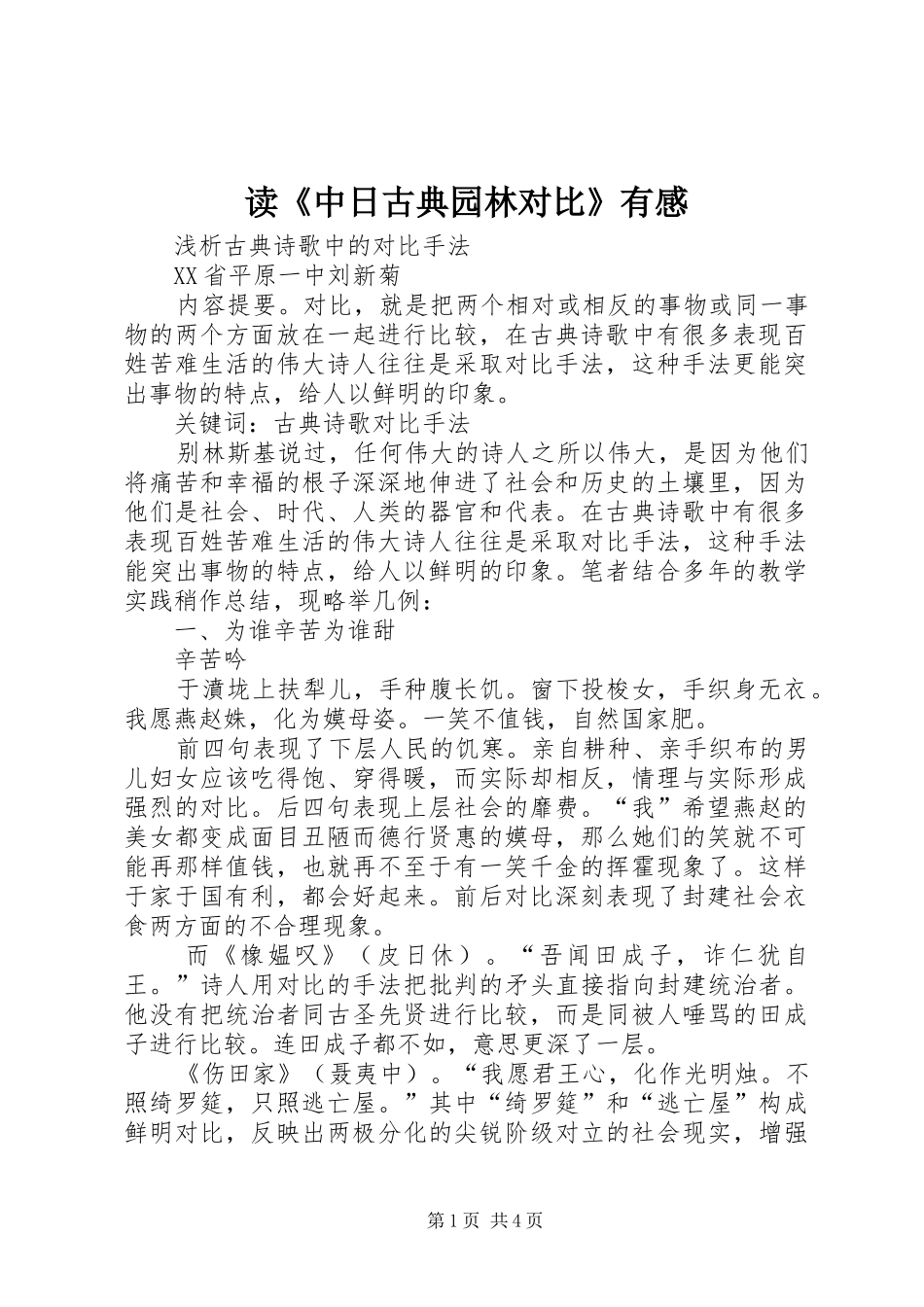 读《中日古典园林对比》有感_第1页