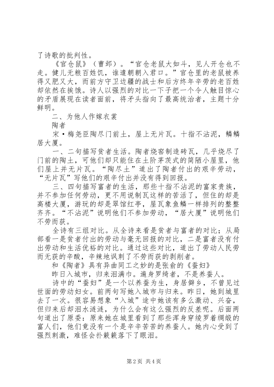 读《中日古典园林对比》有感_第2页