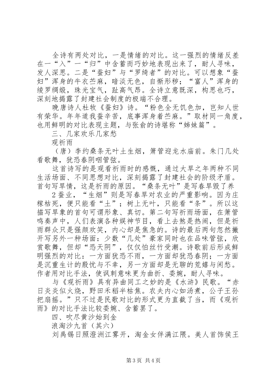 读《中日古典园林对比》有感_第3页