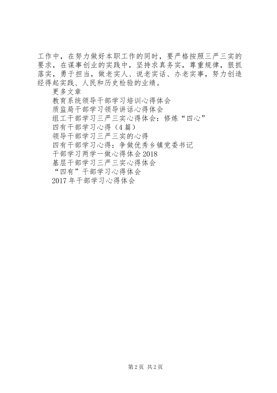 组工干部学习贯彻“三严三实”心得体会_第2页