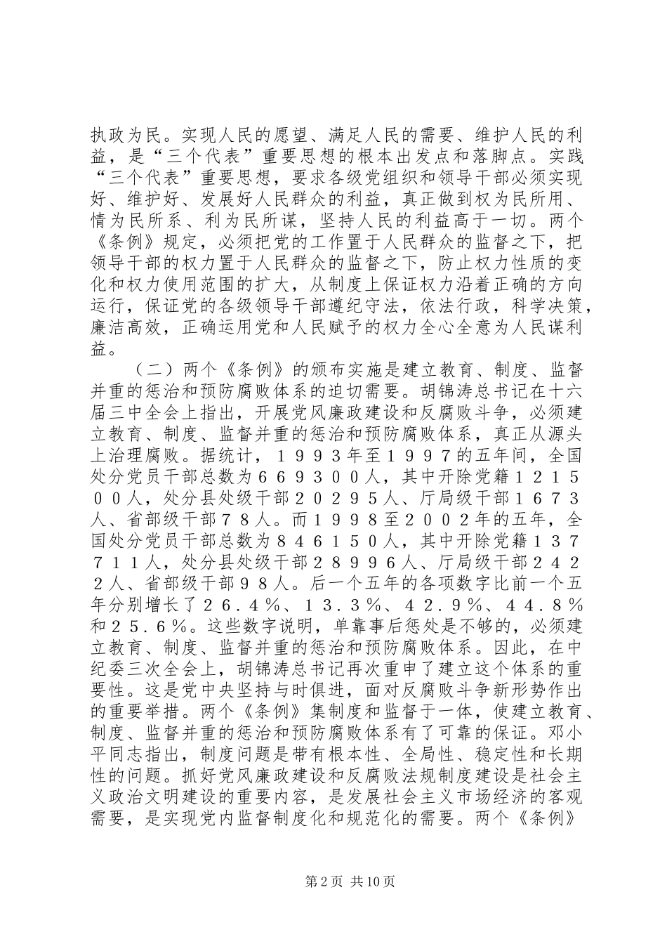 学习两个条例体会_第2页