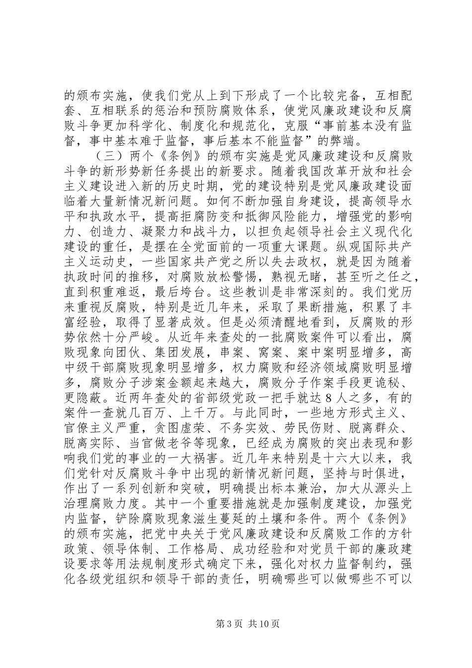 学习两个条例体会_第3页