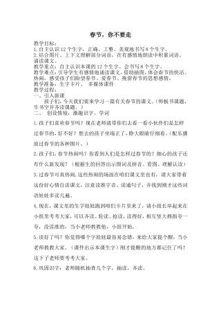 春节-你不要走(教案)