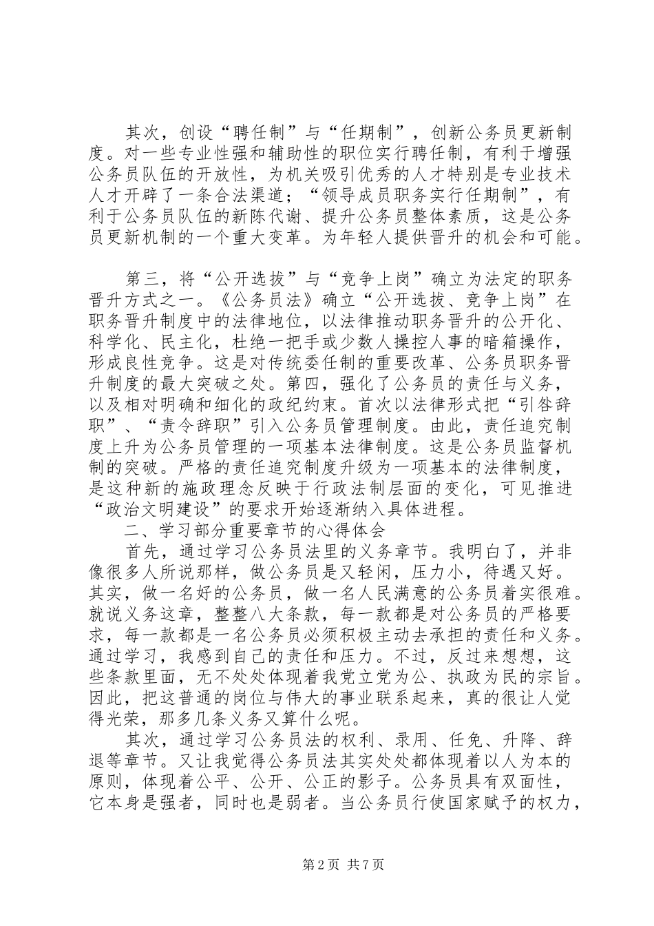 《公务员法》学习的心得体会[范文模版]_第2页