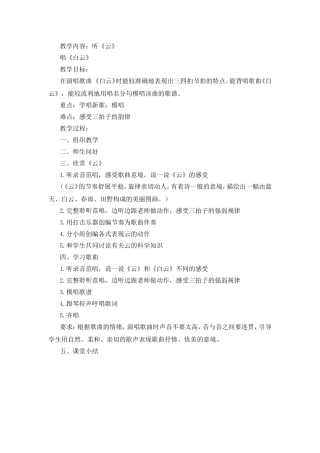 《8、白云》教案