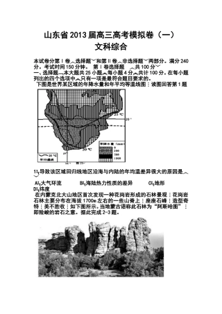 2013届山东省高三高考模拟卷(一)文科综合试题及答案