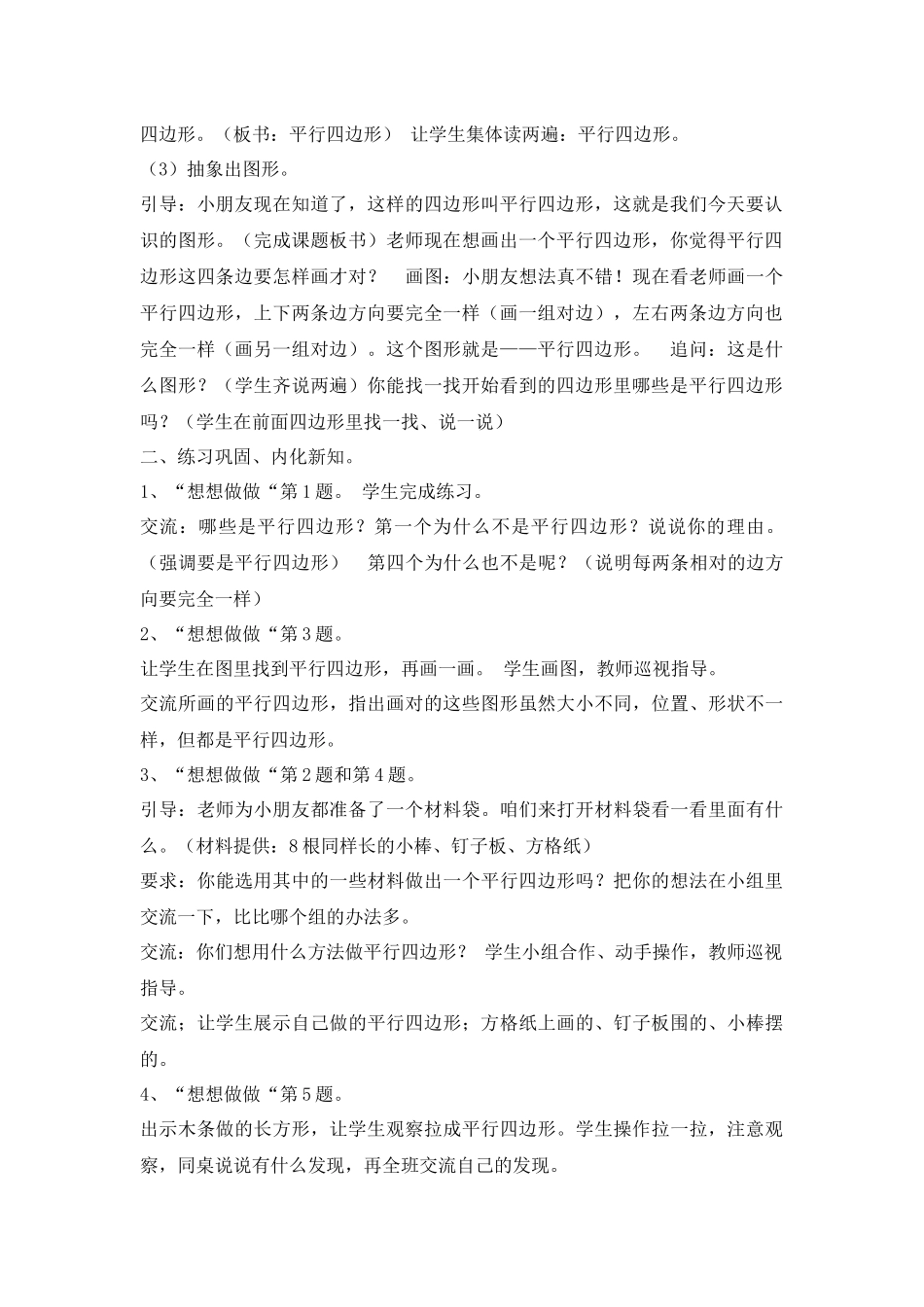 平行四边形的认识_第2页