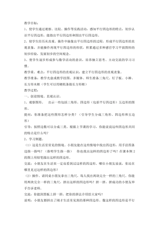 平行四边形的认识
