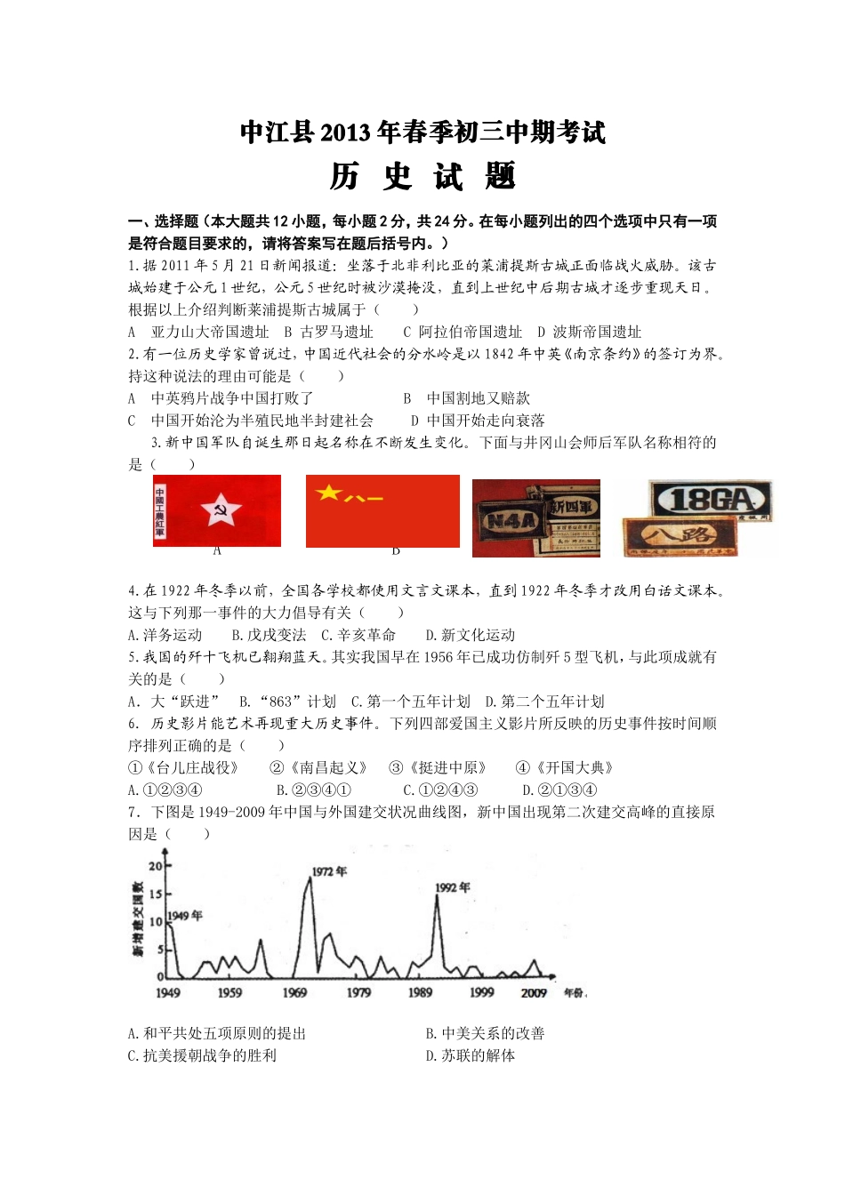 2012-2013年中考历史模拟卷(二)_第1页