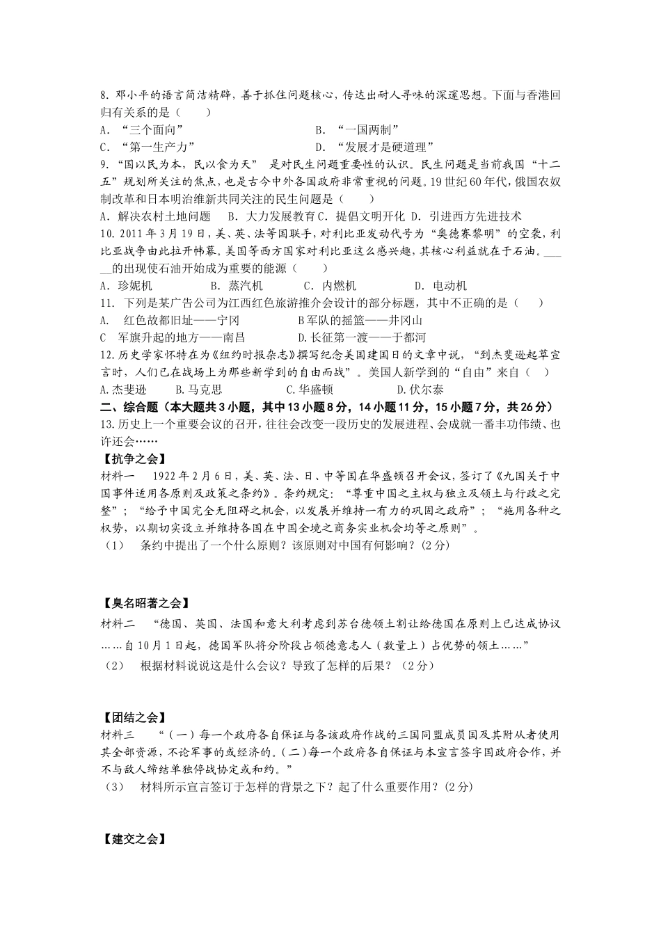 2012-2013年中考历史模拟卷(二)_第2页