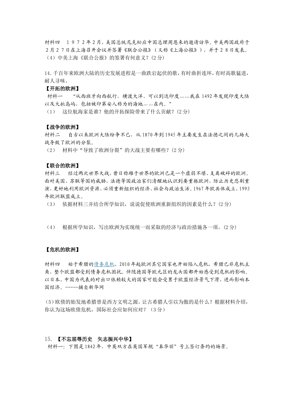 2012-2013年中考历史模拟卷(二)_第3页