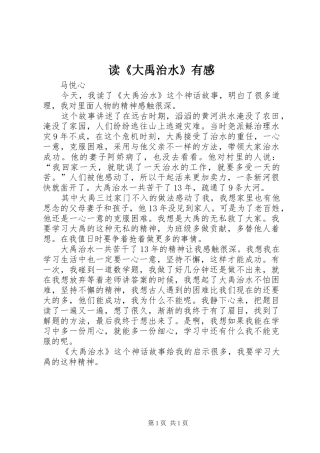 读《大禹治水》有感