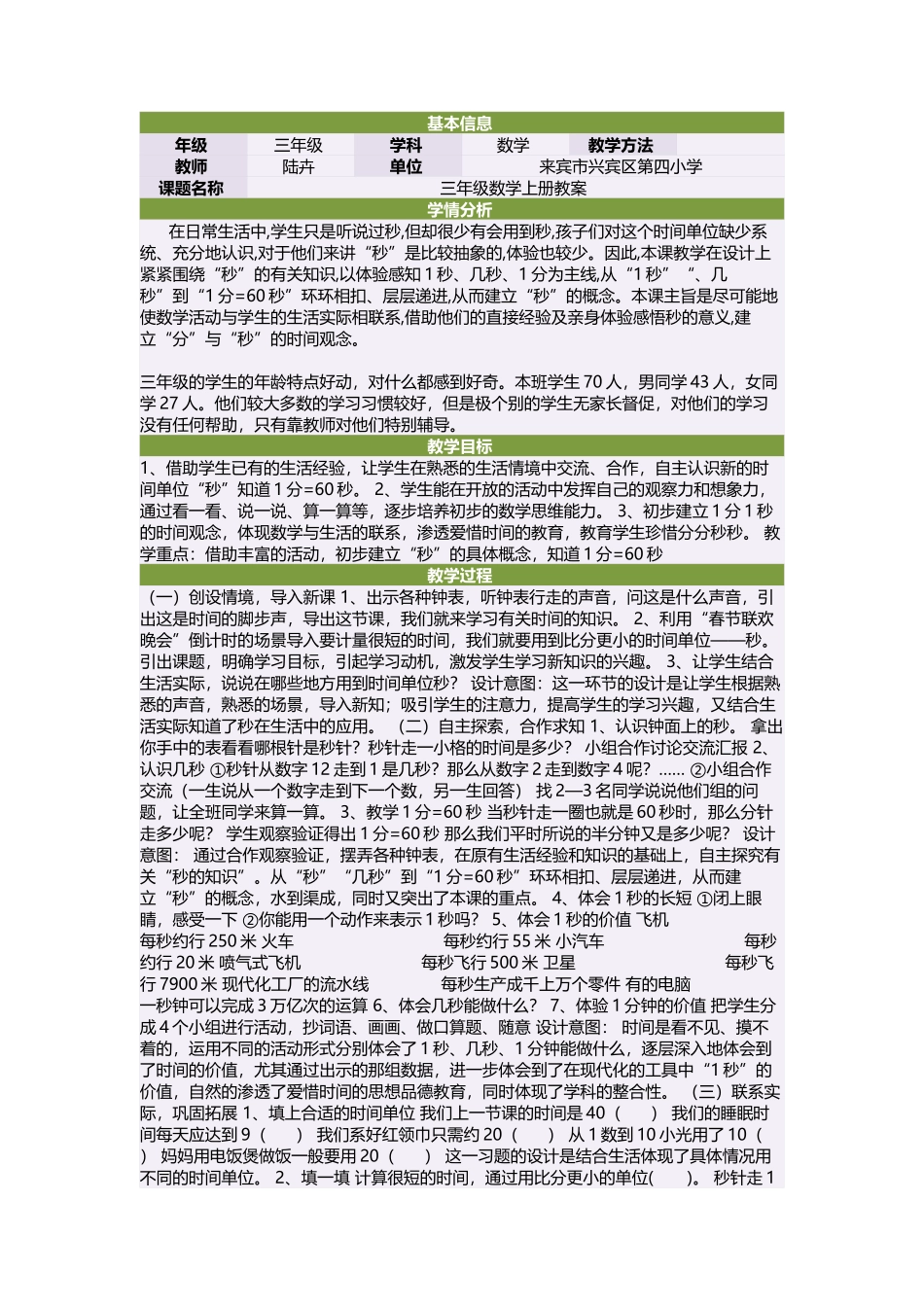 时间秒的认识_第1页