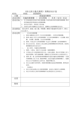 有趣的动物棒棒糖(艺术安全)