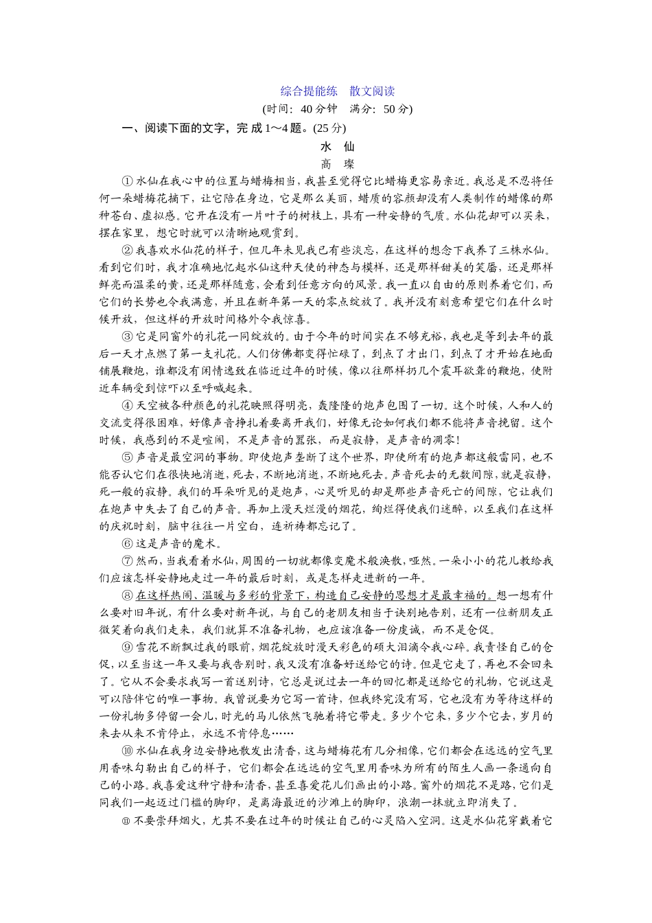 综合提能练-散文阅读_第1页