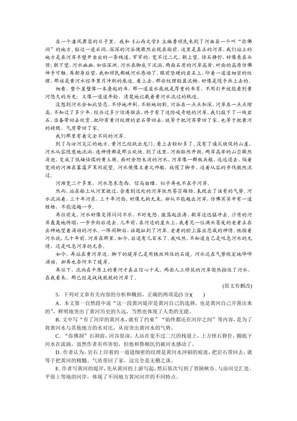 综合提能练-散文阅读_第3页