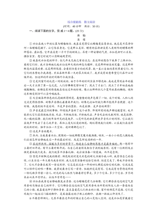 综合提能练-散文阅读