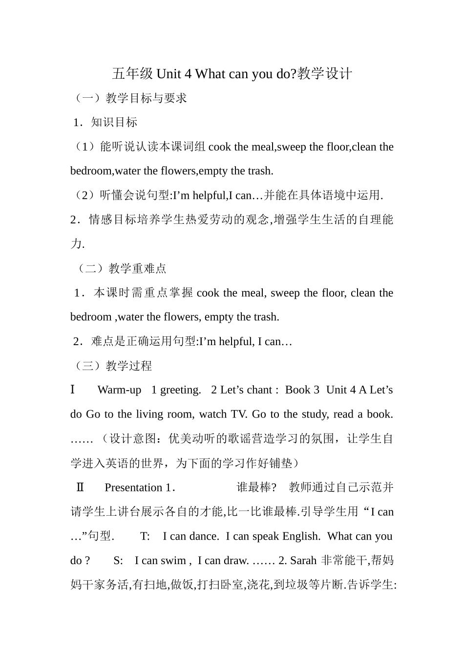 开放周教学设计_第1页