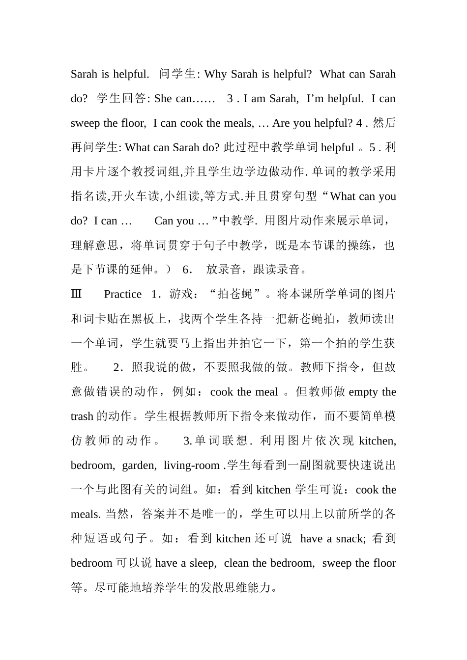 开放周教学设计_第2页