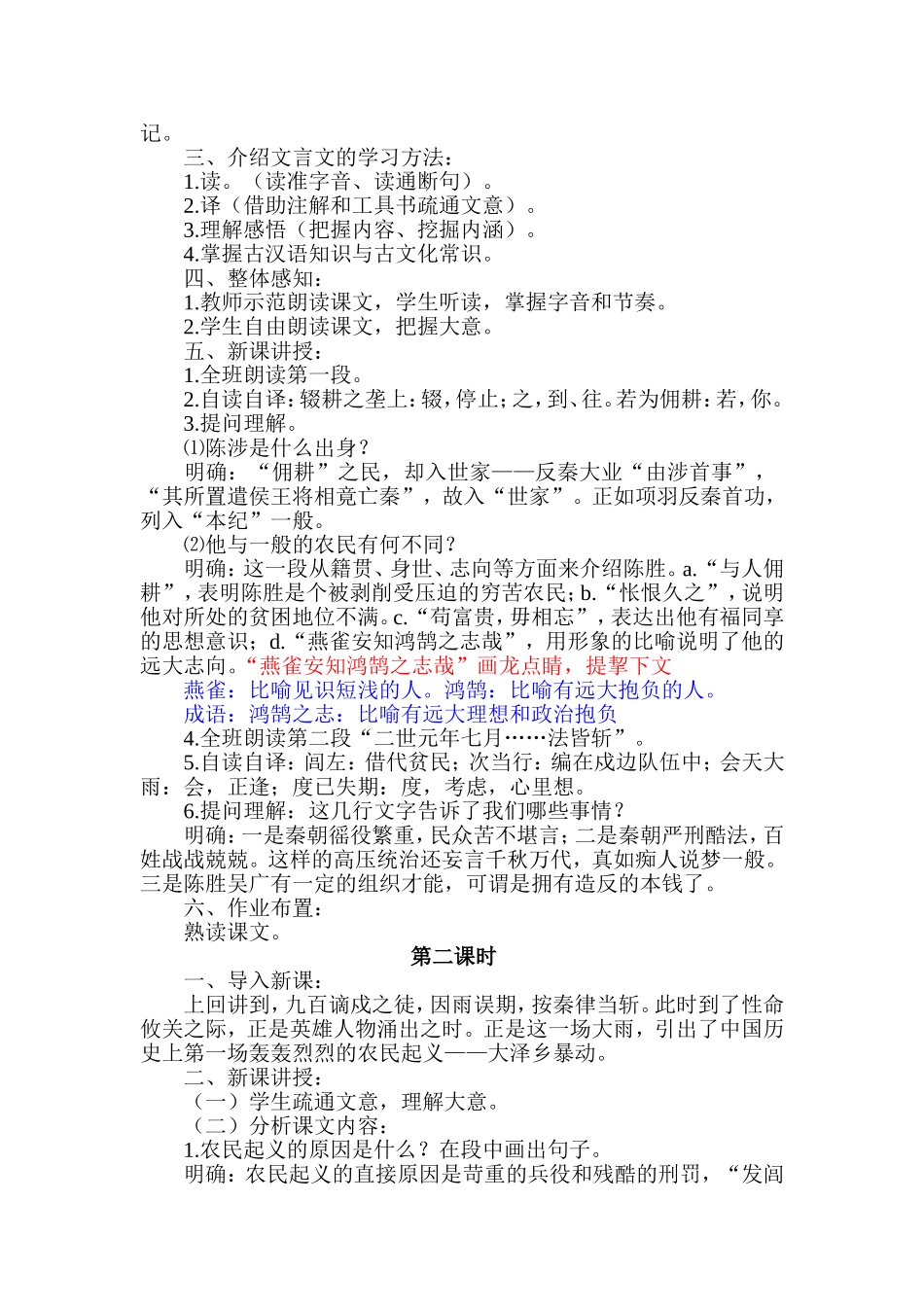《陈涉世家》教学设计_第2页