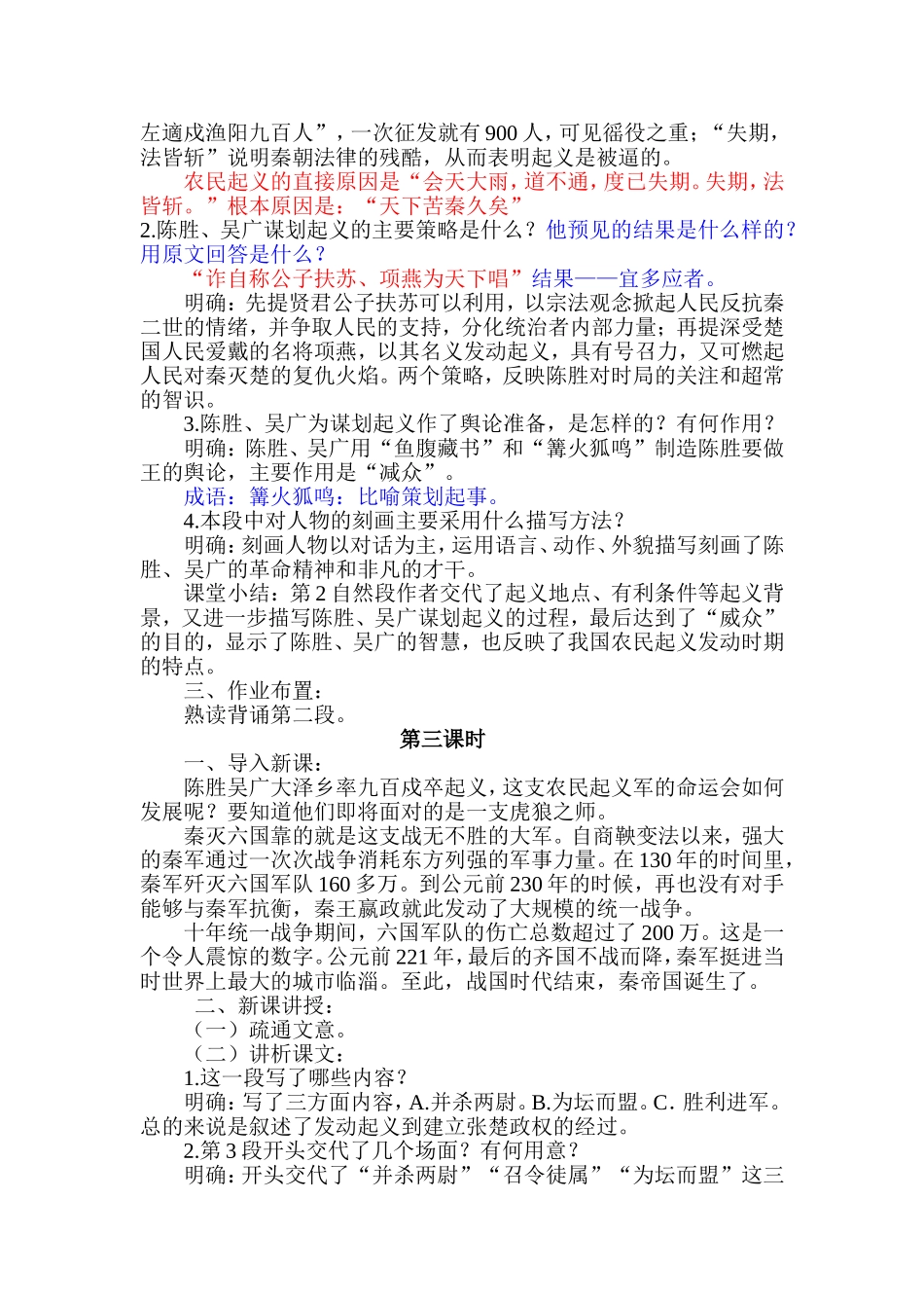 《陈涉世家》教学设计_第3页
