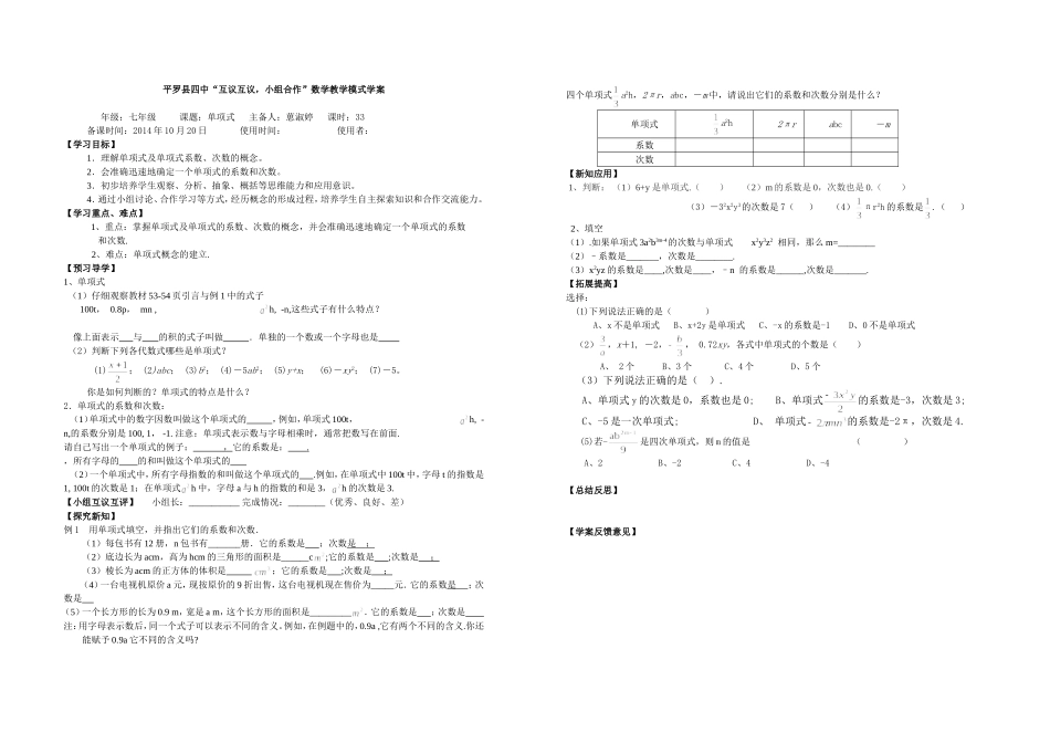 七年级数学整式加减单项式学案2_第1页