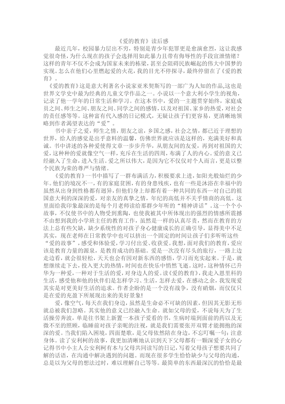 《爱的教育》读后感_第1页