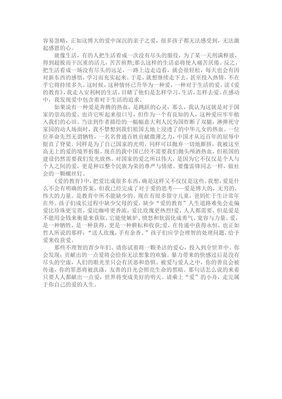 《爱的教育》读后感_第2页
