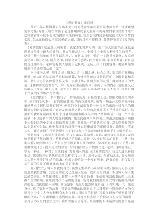 《爱的教育》读后感