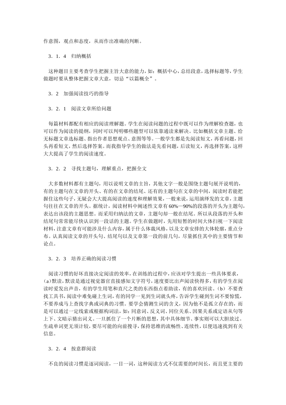 初中英语阅读教学初探_第2页