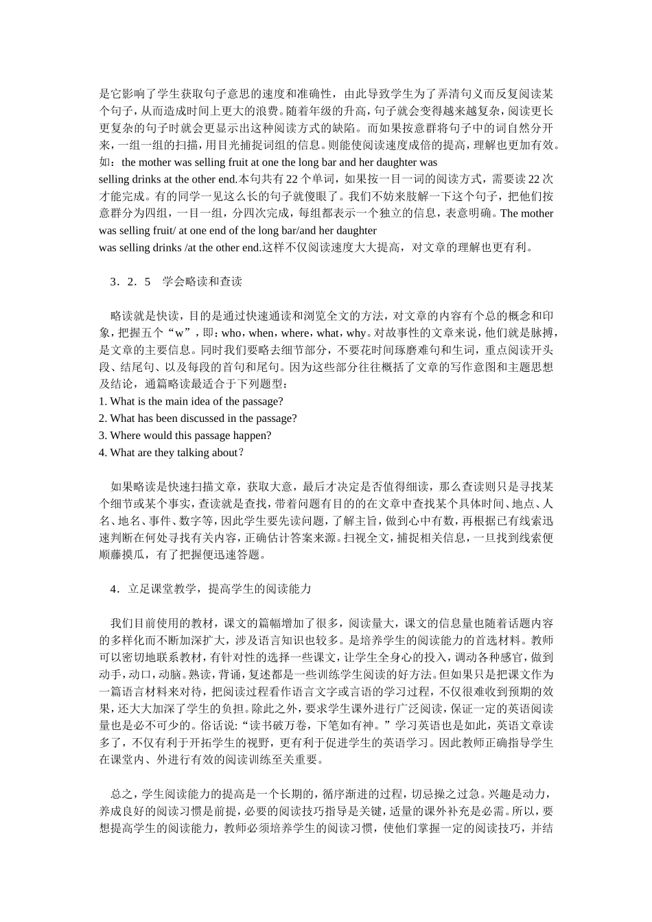 初中英语阅读教学初探_第3页