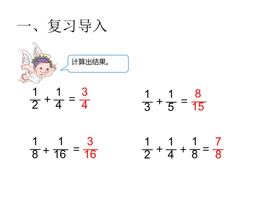 数学广角——数与形课件_第2页