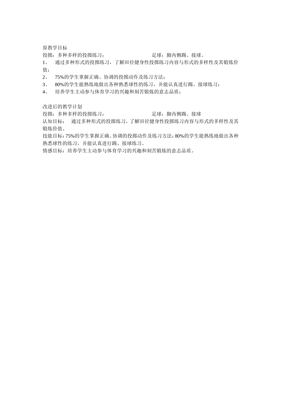 教学目标对比_第1页