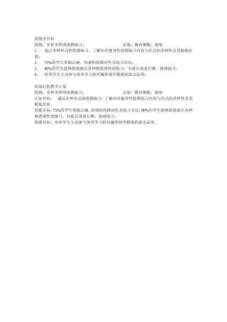 教学目标对比